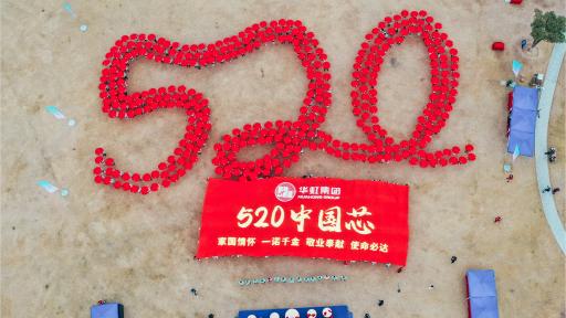 2021年華虹集團(tuán)秋季毅行活動(dòng)圓滿舉行！