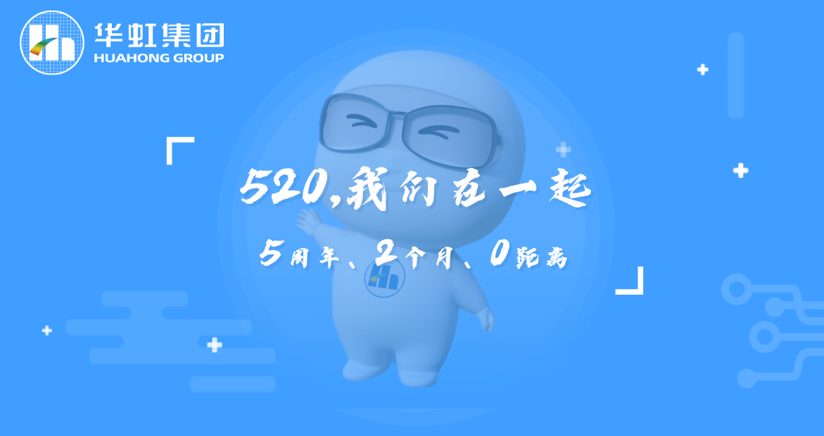 520，我們?cè)谝黄?> <dt>520，我們?cè)谝黄?/dt> <dd>	—	5周年、2個(gè)月、0距離	2022年5月20日	華虹集團(tuán)黨委書記、董事長(zhǎng)張素心		今天是個(gè)很特別的日子，是華虹人的專屬節(jié)日，值此特殊閉環(huán)...</dd> <div>2022-05-20</div> </a> </li><li> <a href=
